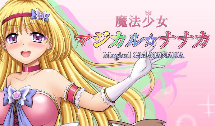 t15069魔法少女魔法☆娜娜卡 AI汉化[新作/1.8G]-acg畅游网