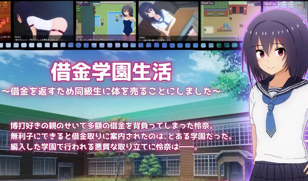 x40018借债学园生活～为了偿还债务决定将身体卖给同学～V1.02 AI汉化[新作/2.1G]-acg畅游网