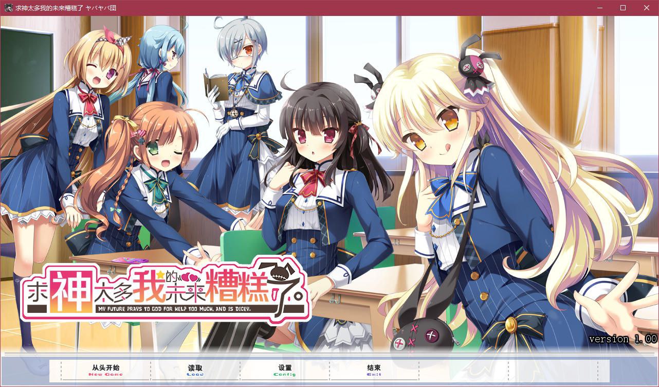 t2151求神太多我的未来糟糕了 汉化版 [新作/2.4G]-acg畅游网