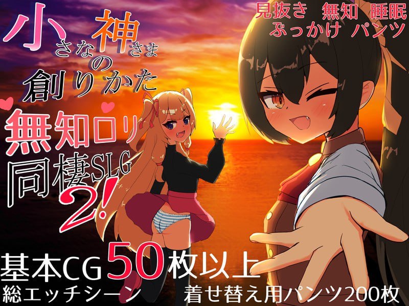 x20448小小神明的创造方法 精翻汉化[新作/6.5G][PC+安卓]-acg畅游网