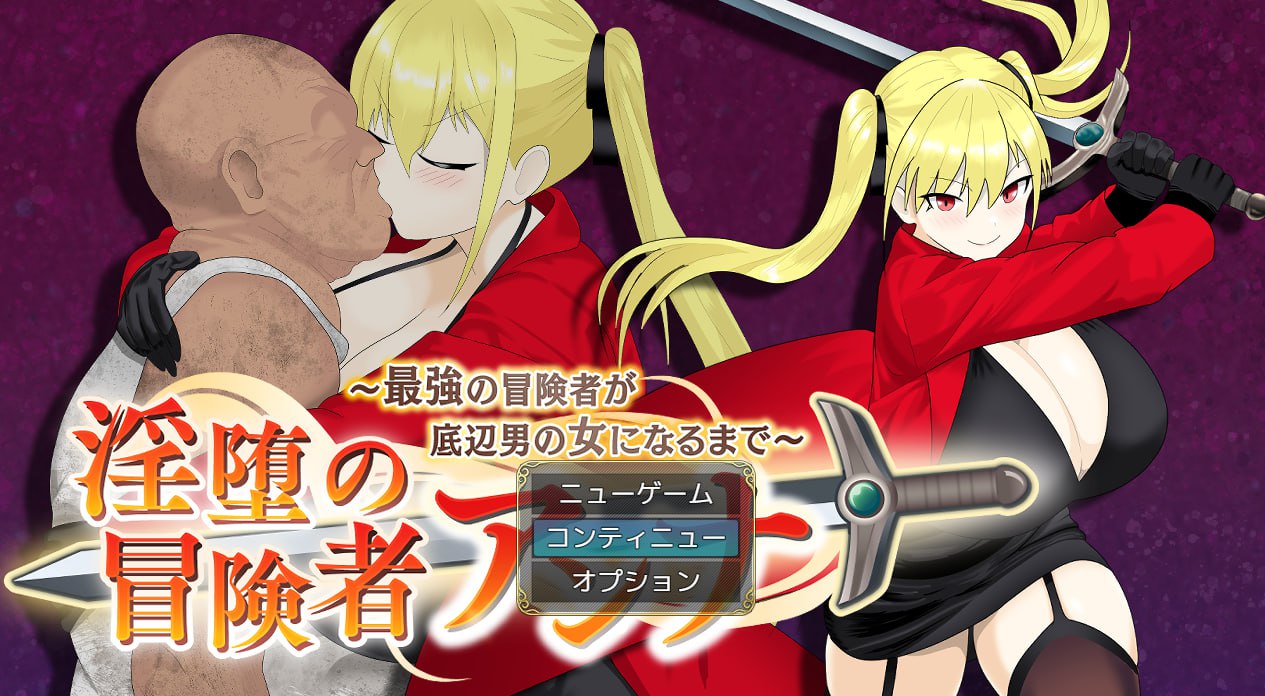 t2280淫堕的冒险者安娜～最强冒险者沦为底层男人的女人～V1.0 AI汉化[新作/1.4G]-acg畅游网