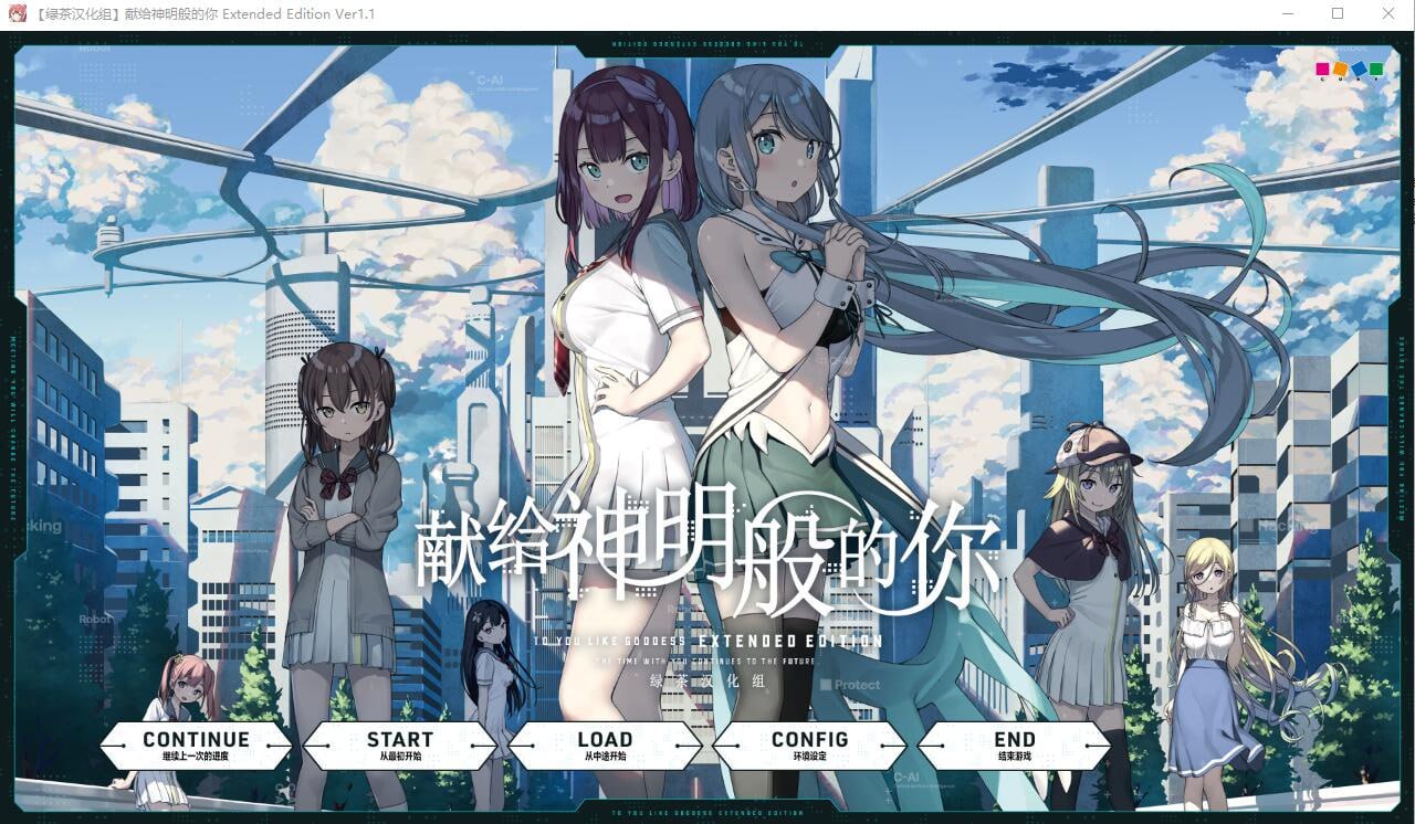 t8029献给神明般的你 Ex V1.1 精翻完整汉化版+存档[4.1G]-acg畅游网