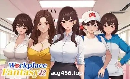 x20087职场幻想 V1.31 STEAM官中[更新/4.6G]-acg畅游网