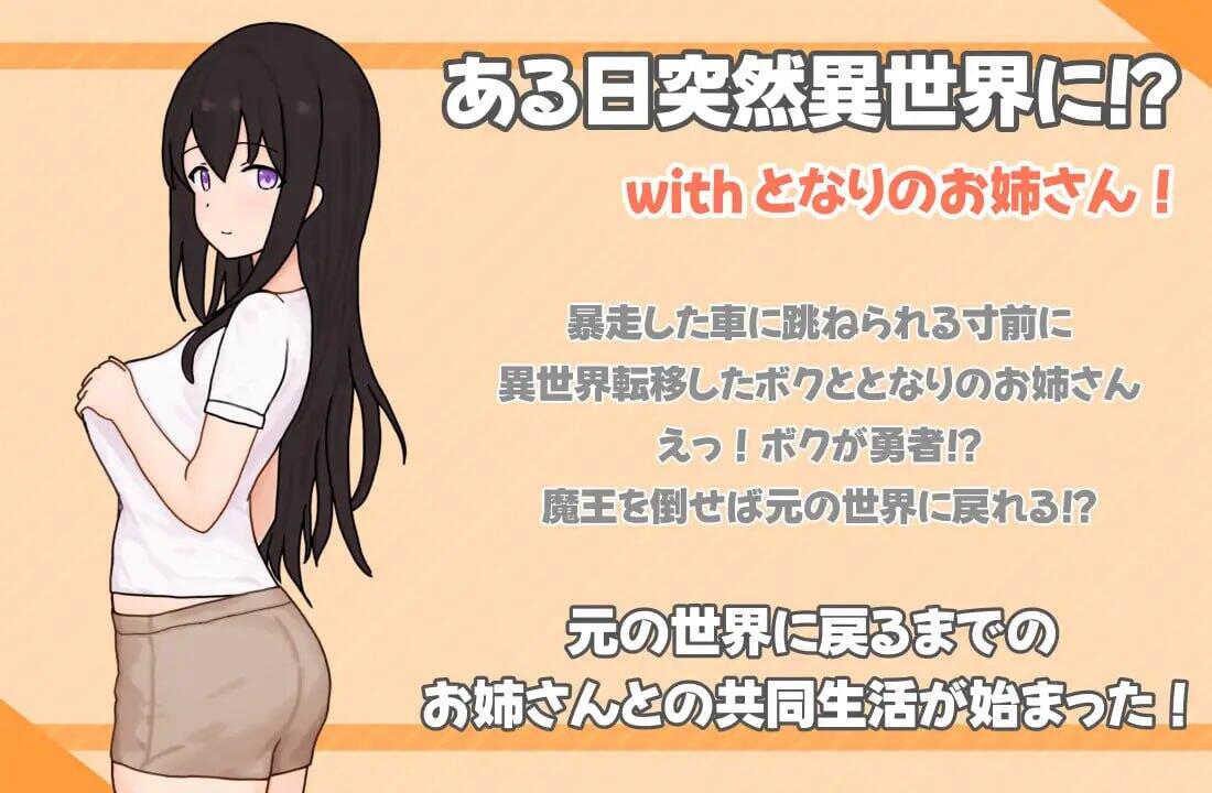 图片[2]-x40111和邻家姐姐突然来到异世界 同居生活 机翻[新作/1.2G]-acg畅游网