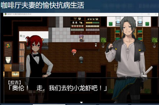 x15129咖啡厅夫妻的愉快抗病生活V1.0 STEAM官中[新作/1.5G][PC+安卓]-acg畅游网