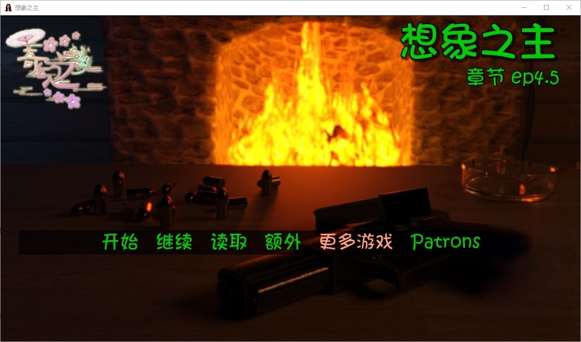 x4019想象之主 Lord of Imagination Ep4.5 汉化版[更新/750M][PC＋安卓]-acg畅游网