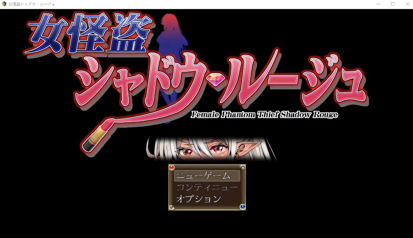 x50008女怪盗 暗影玫瑰  云翻汉化版 [新作/1.2G]-acg畅游网