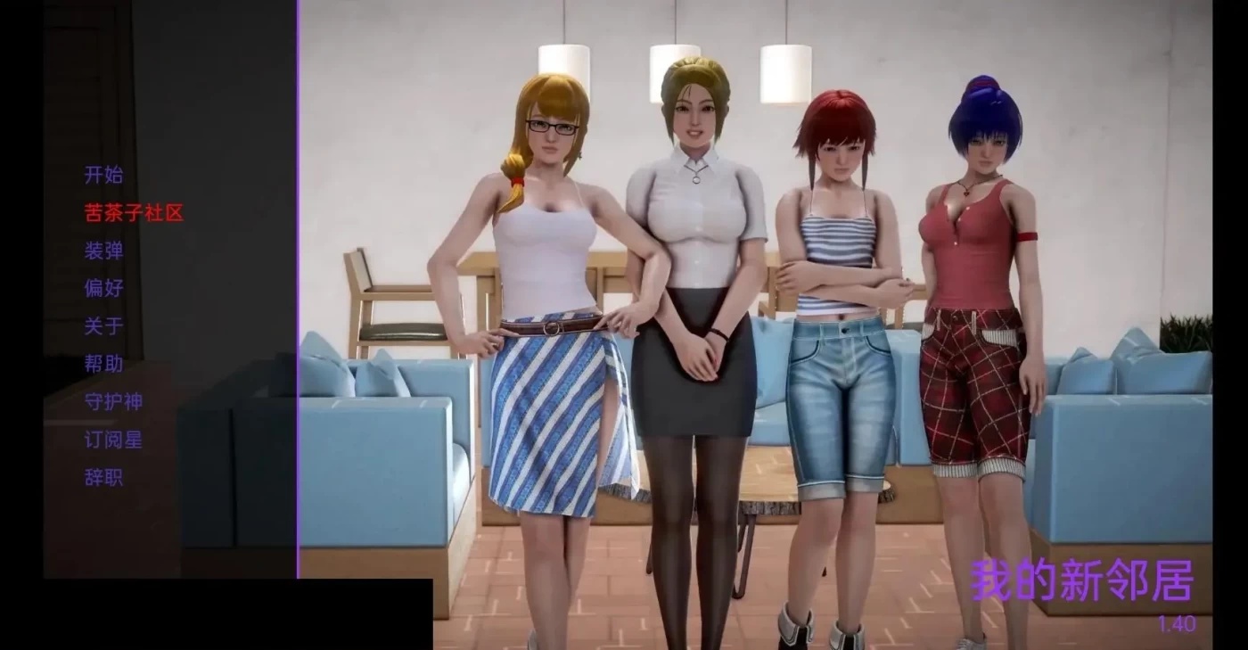 x50150我的新邻居 My New Neighbors Ver1.82 汉化版 [更新/3.3G]-acg畅游网