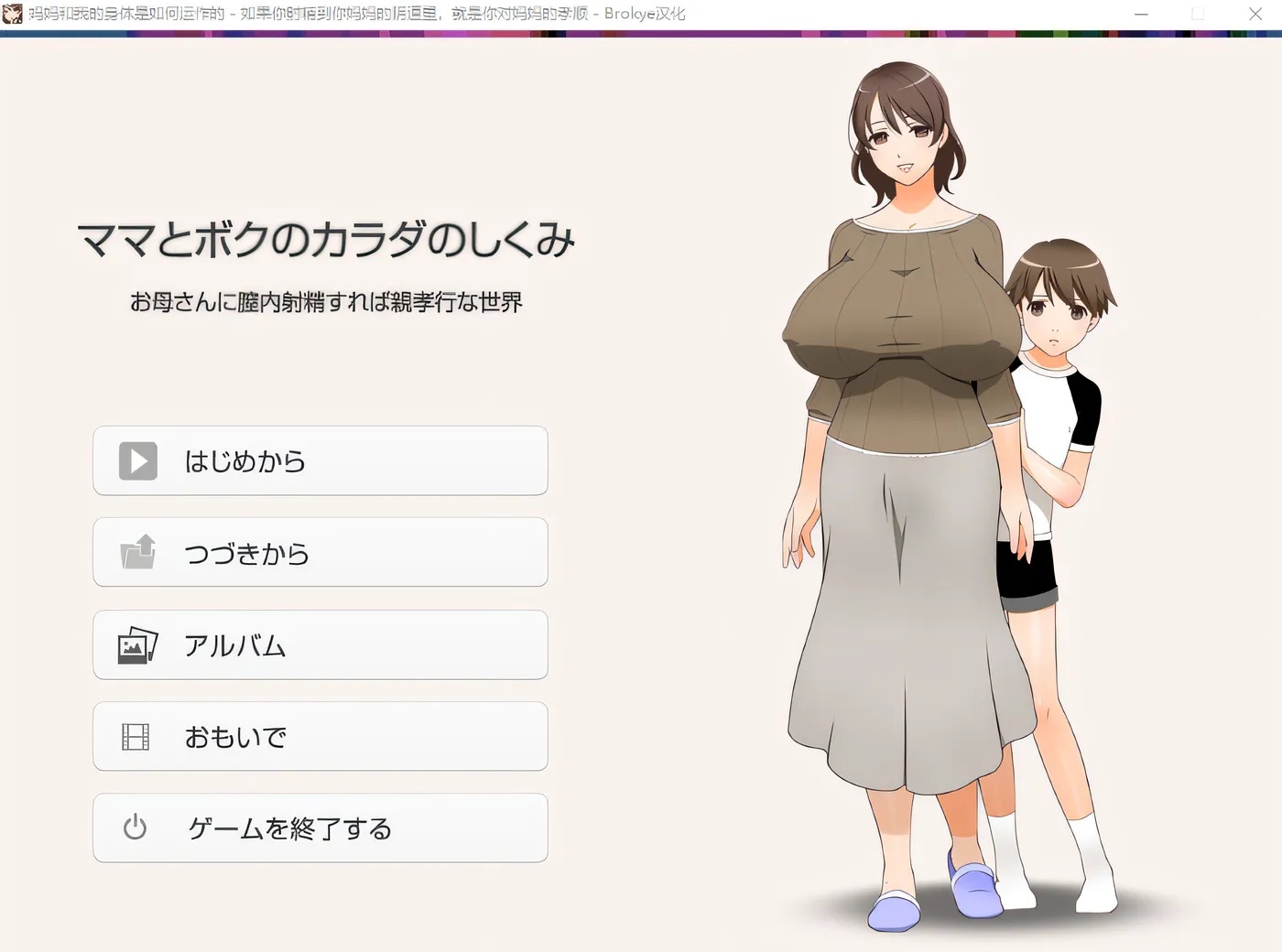 x50165在母亲体内发射就是孝敬的背德世界 V1.0 AI汉化 [更新/1.3G]-acg畅游网