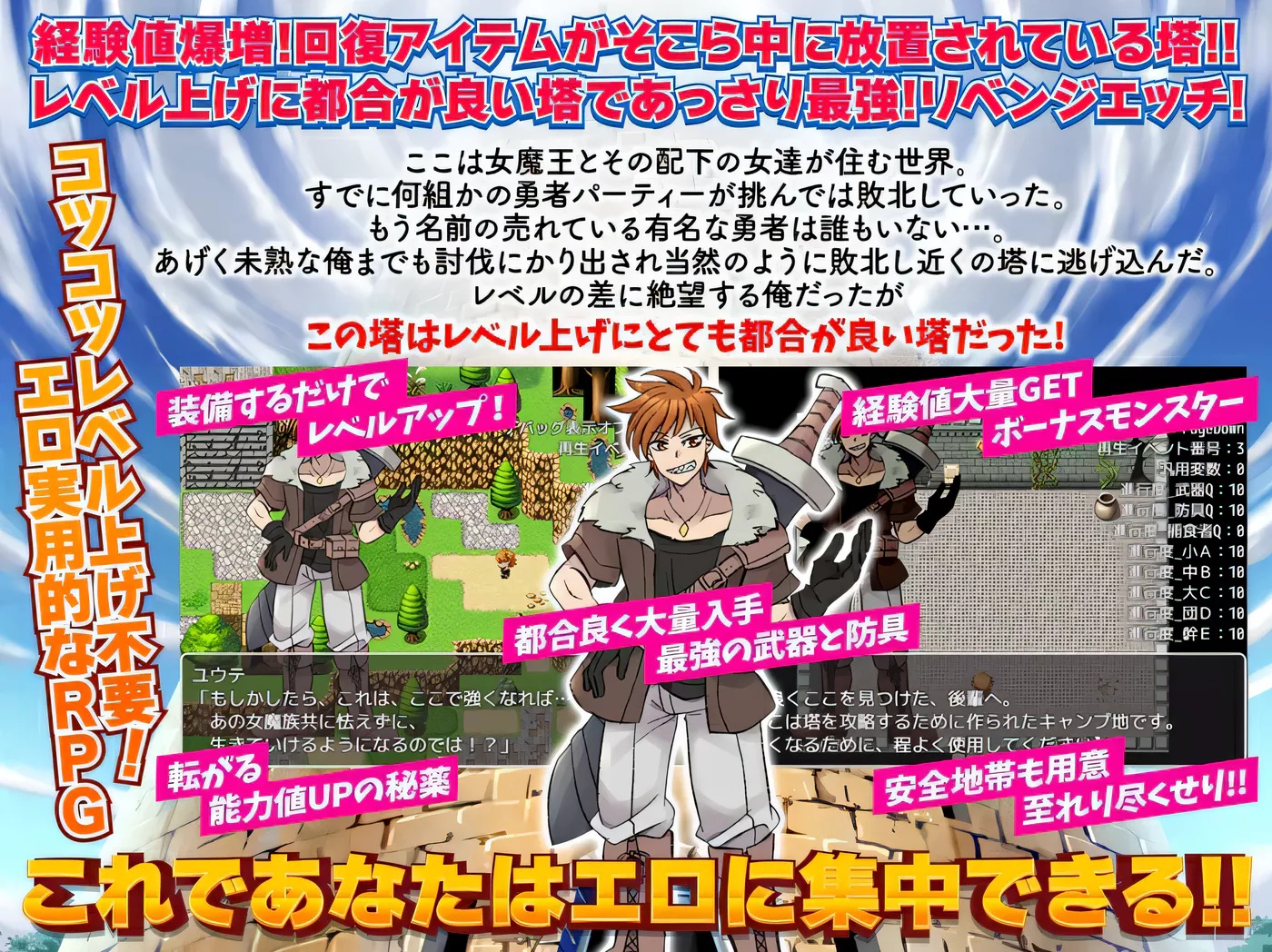 x50166等级上升 能力适格之塔 内置AI汉化版 [更新/500M]-acg畅游网