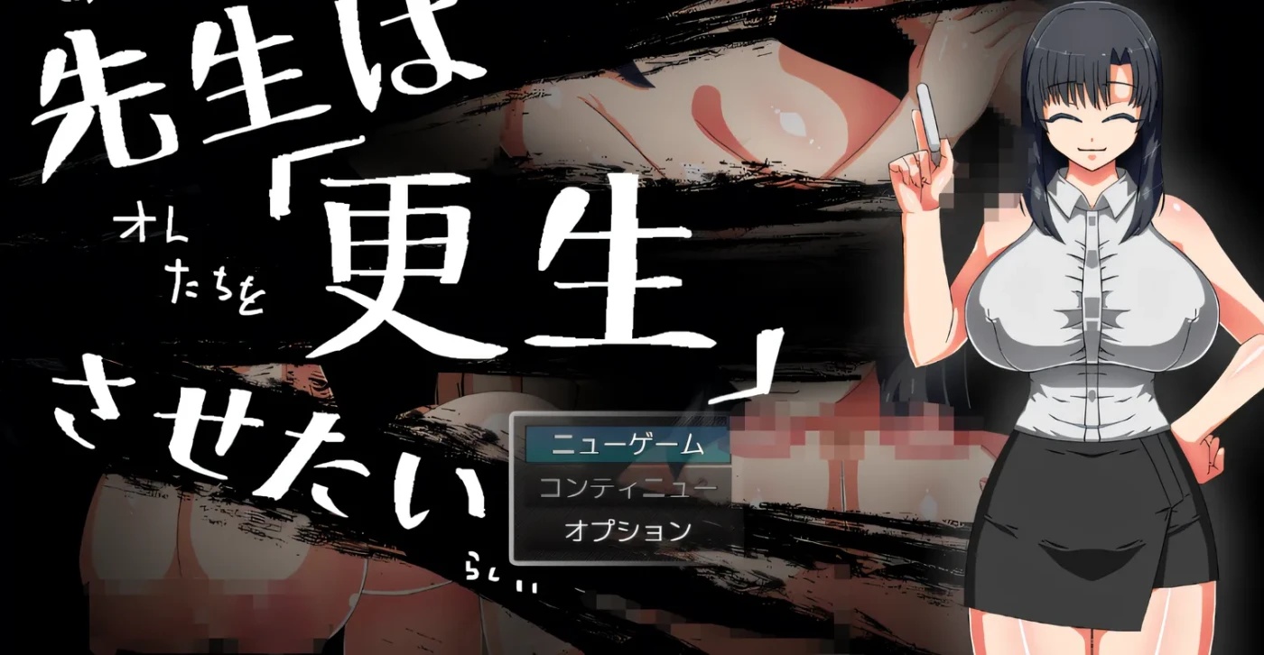 x50172老师想要让（某人）改过自新。 云翻汉化版 [新作/900M]-acg畅游网