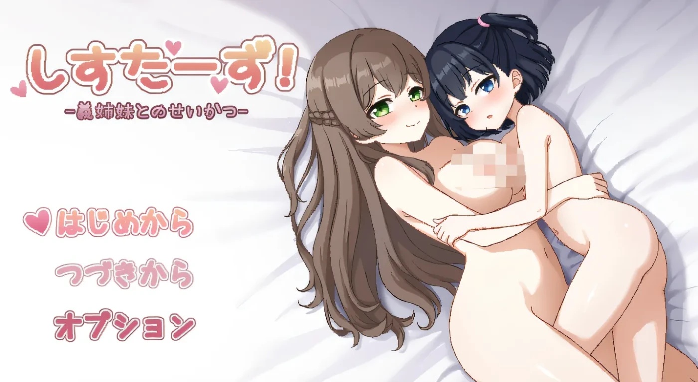 x50184系统状态 与继姐妹的性爱生活  云翻汉化版 [新作/1.0G]-acg畅游网