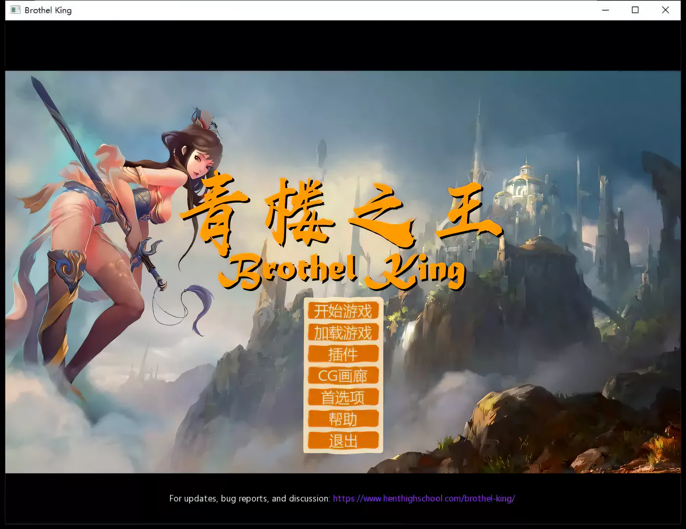 x4012青楼之王 Brothel_King-3.0t 官方中文版100个额外MOD-绝区零原神崩铁MOD[新作/8.7G]-acg畅游网