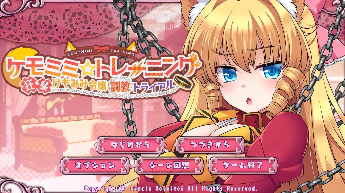 图片[2]-x50038兽耳☆训练 ～狂暴兽耳大小姐的养成 官方中文版 [新作/600M]-acg畅游网