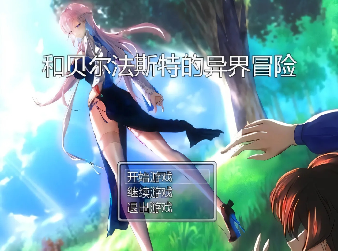 x50073和贝尔法斯特的异界冒险 官方中文完结版+存档 [新作/1.1G]-acg畅游网