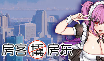 x40068房客撬房东 Tokyo 30 days 官方中文[新作/1.0G]-acg畅游网