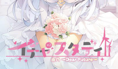 x40069由乃～Dear Future～ AI汉化[新作/4.8G]-acg畅游网