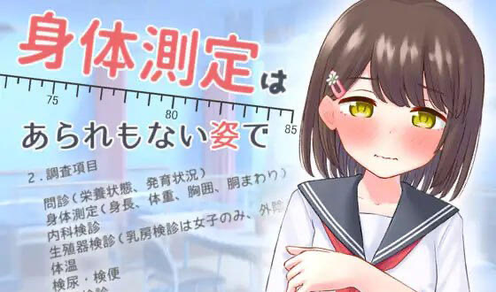 x40085身体测量是在不体面的姿势下进行的 机翻[新作/1.2G]-acg畅游网