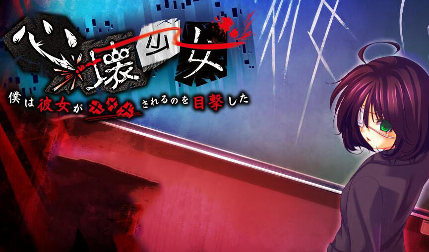 x40092心碎少女 ~ 我亲眼目睹了她被×××的过程 ~AI汉化[更新/1.0G]-acg畅游网