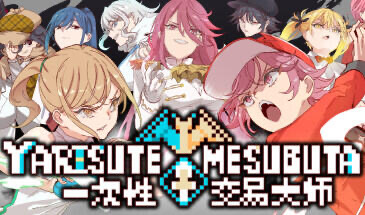 x20029一次性交易大师 YARISUTEMESUBUTA  V3.08 STEAM官中[更新/4.0G]-acg畅游网