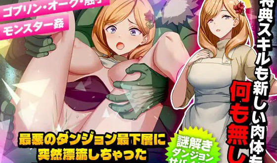 x40125突然漂流到最糟糕的迷宫最底层的有夫之妇 汉化版[新作/1.0G]-acg畅游网