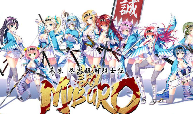 x40130幕末 尽忠报国烈士传 MIBURO AI汉化精润版 全CG存档 大型ADV[更新/5.2G]-acg畅游网