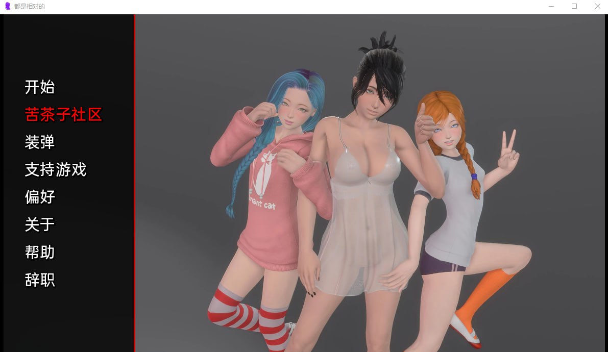 x4006都是相对的 IIt's All Relative v0.07 汉化版[新作/900M][PC＋安卓]-acg畅游网