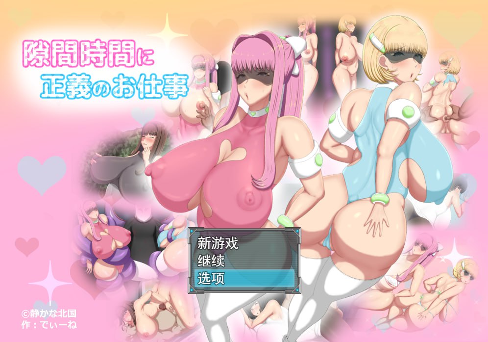 x4020间隙时间正义的工作 隙間時間に正義のお仕事 汉化版[新作/920M][PC＋安卓]-acg畅游网