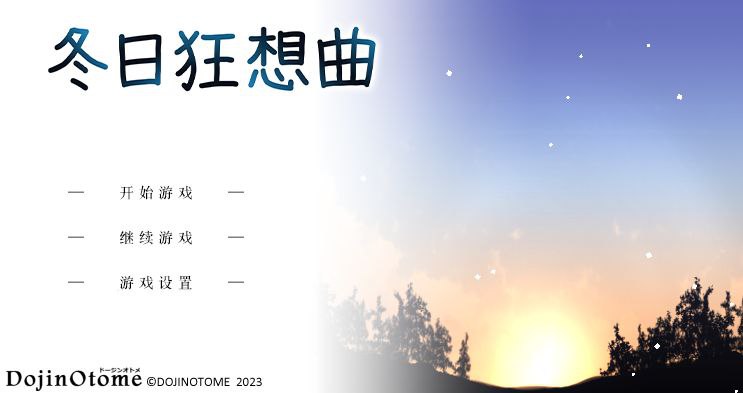 x3107冬日狂想曲 V1.04 Steam官中步兵 [更新/1.9G][PC+安卓]-acg畅游网