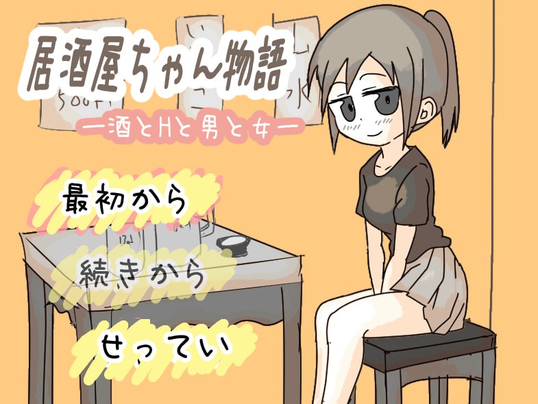 x15331居酒屋酱物语-酒与情欲与男女 V2.0 AI汉化[新作/1.3G]-acg畅游网