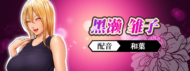 图片[2]-x40171前不良人妻 雏子 STEAM官中[新作/800M]-acg畅游网