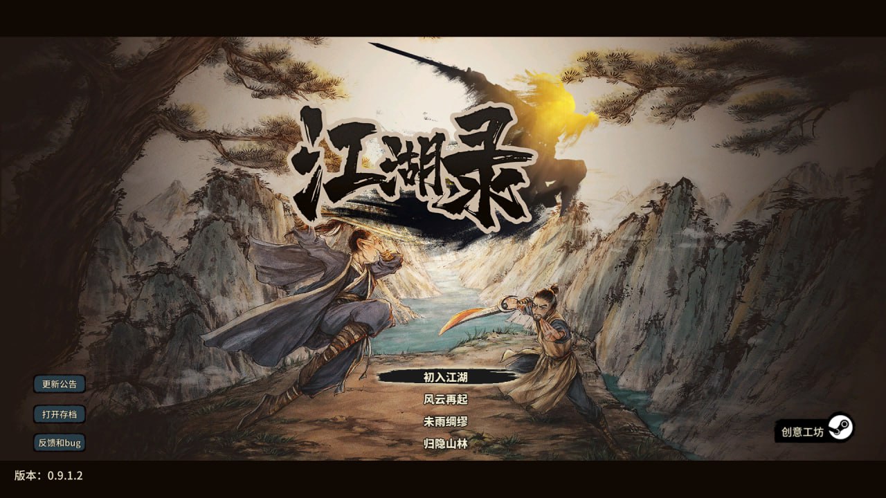 x15251江湖录 V0.9.12 STEAM官中[新作/3.2G]-acg畅游网