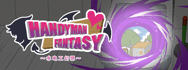 图片[2]-x20157水电工幻想 Handyman Fantasy STEAM官中 正式版[新作/1.0G]-acg畅游网