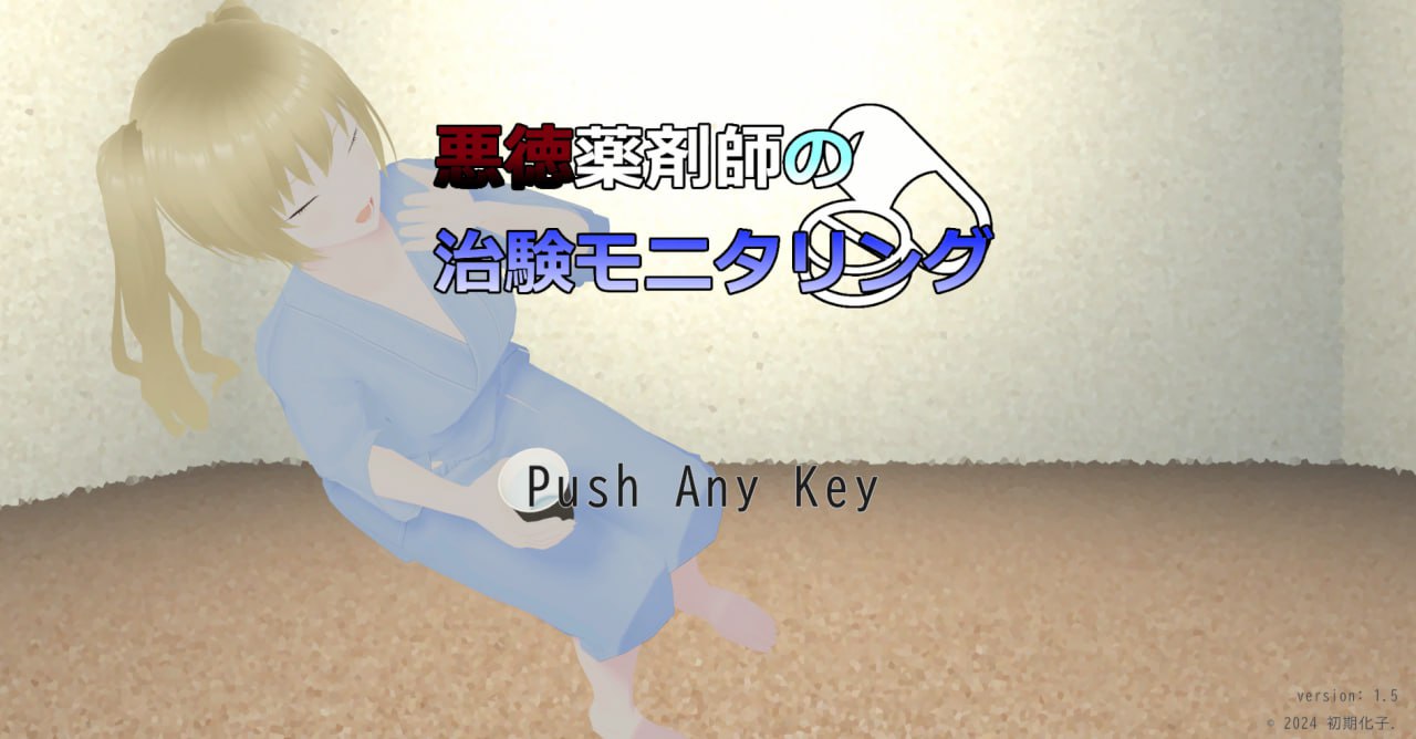 x15279恶德药剂师的临床试验监督 V1.5 机翻汉化[新作/2G]-acg畅游网
