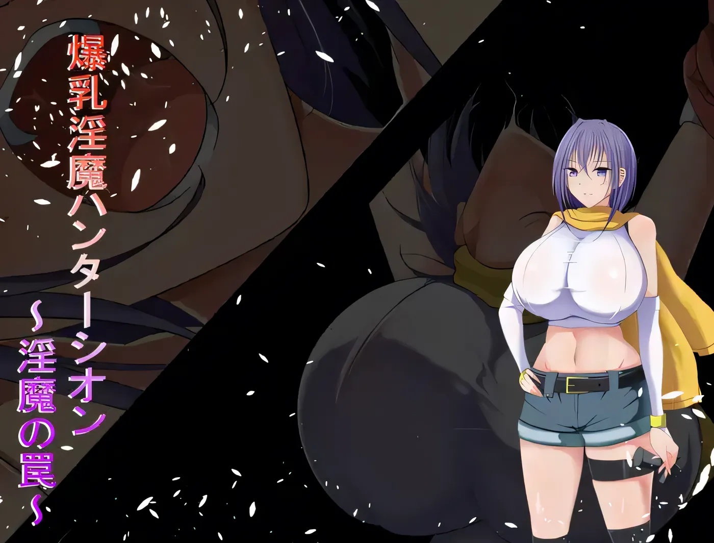 x50200巨乳魔猎手紫苑  魔族陷阱  云翻汉化版 [新作/300M]-acg畅游网