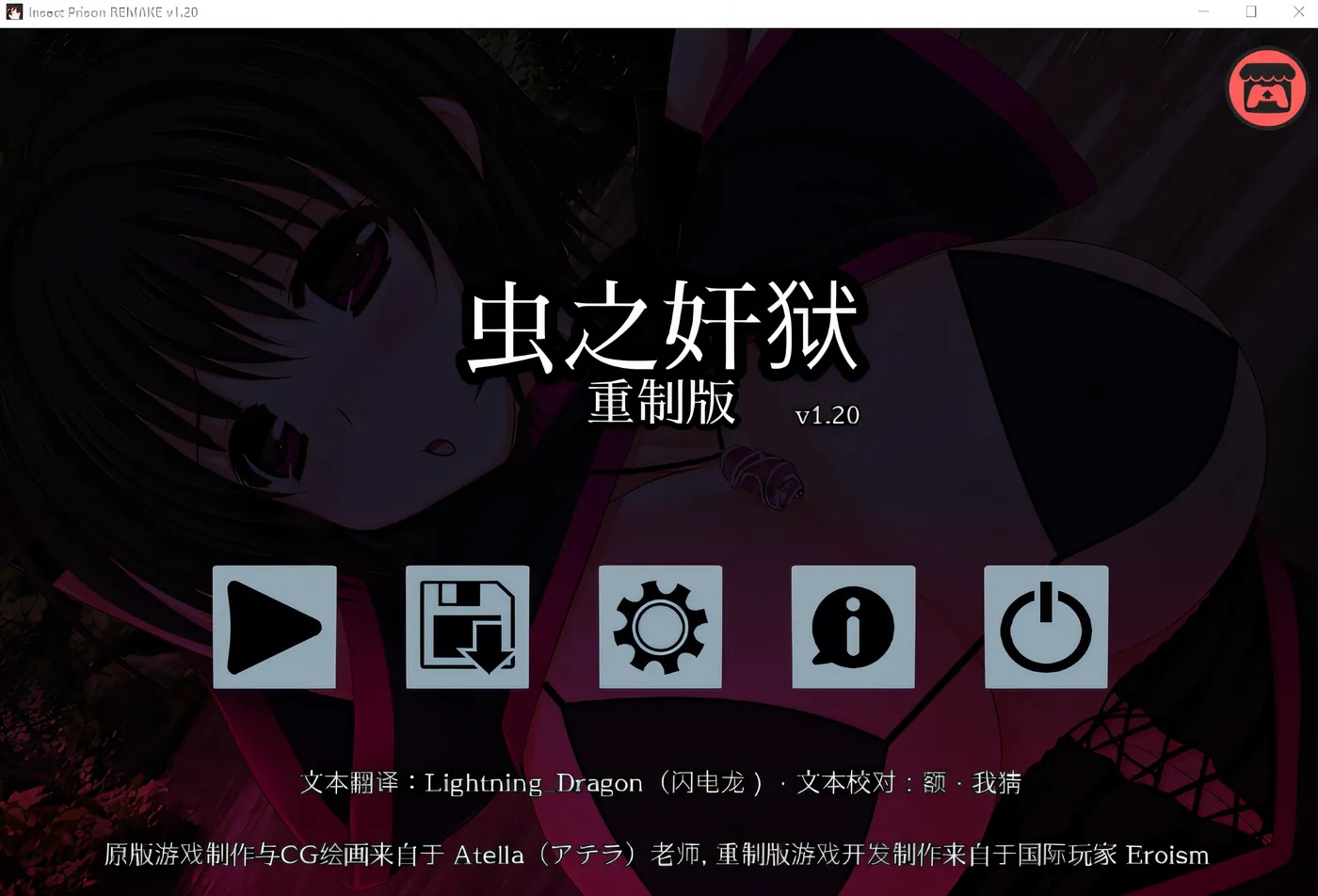 x50285虫之奸狱 Insect Prison Remake V1.20 官方中文重置版 [更新/400M]-acg畅游网