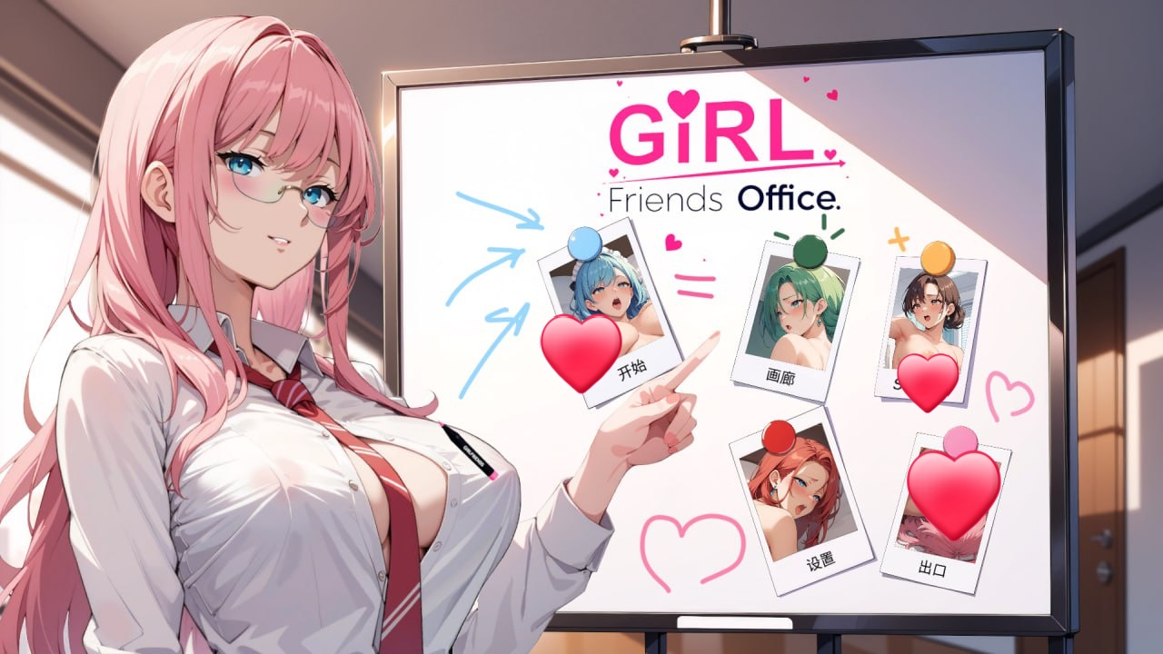 x15316女朋友： 办公室！STEAM官中[新作/500M]-acg畅游网