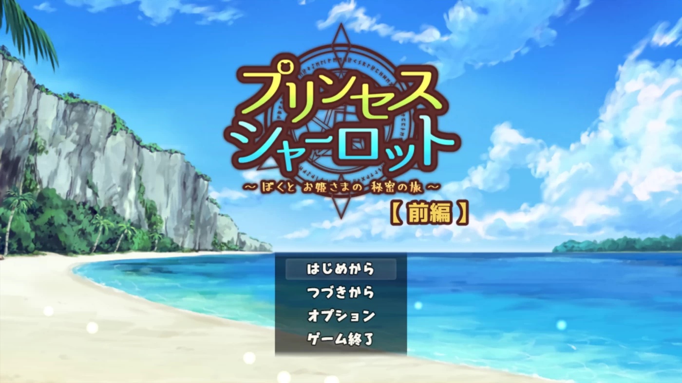 x50228公主夏洛特～我与公主的秘密之旅～ V1.13 云翻汉化版 [更新/1.2G]-acg畅游网