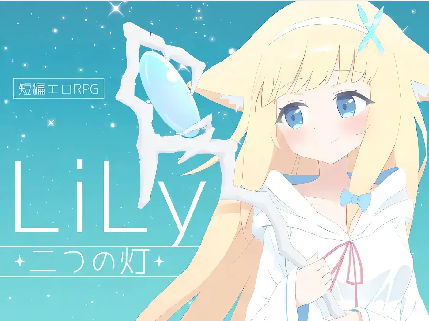 x50261 LiLy – 两盏灯火 – 云翻汉化版 [新作/1.0G]-acg畅游网