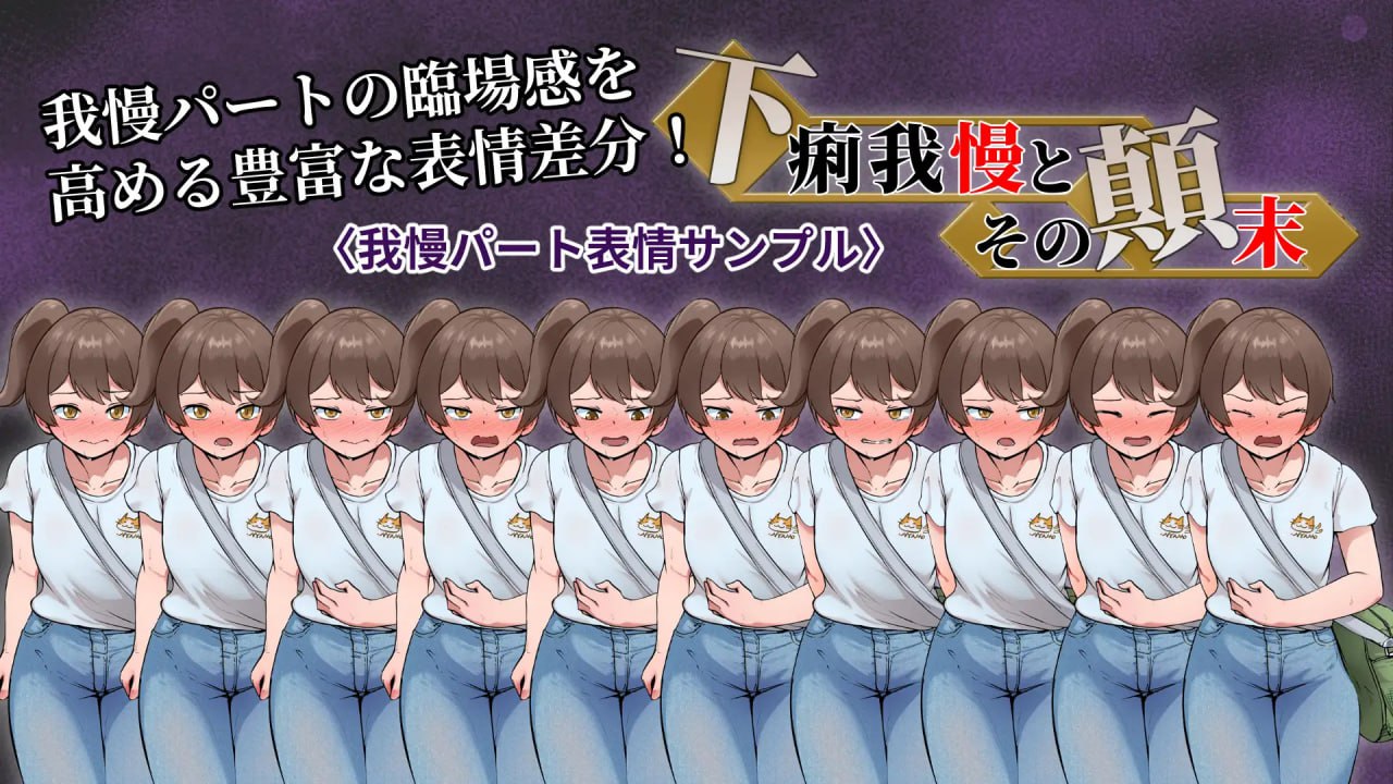 图片[2]-x15259强忍腹泻的始末 V1.0 AI汉化[新作/800M]-acg畅游网