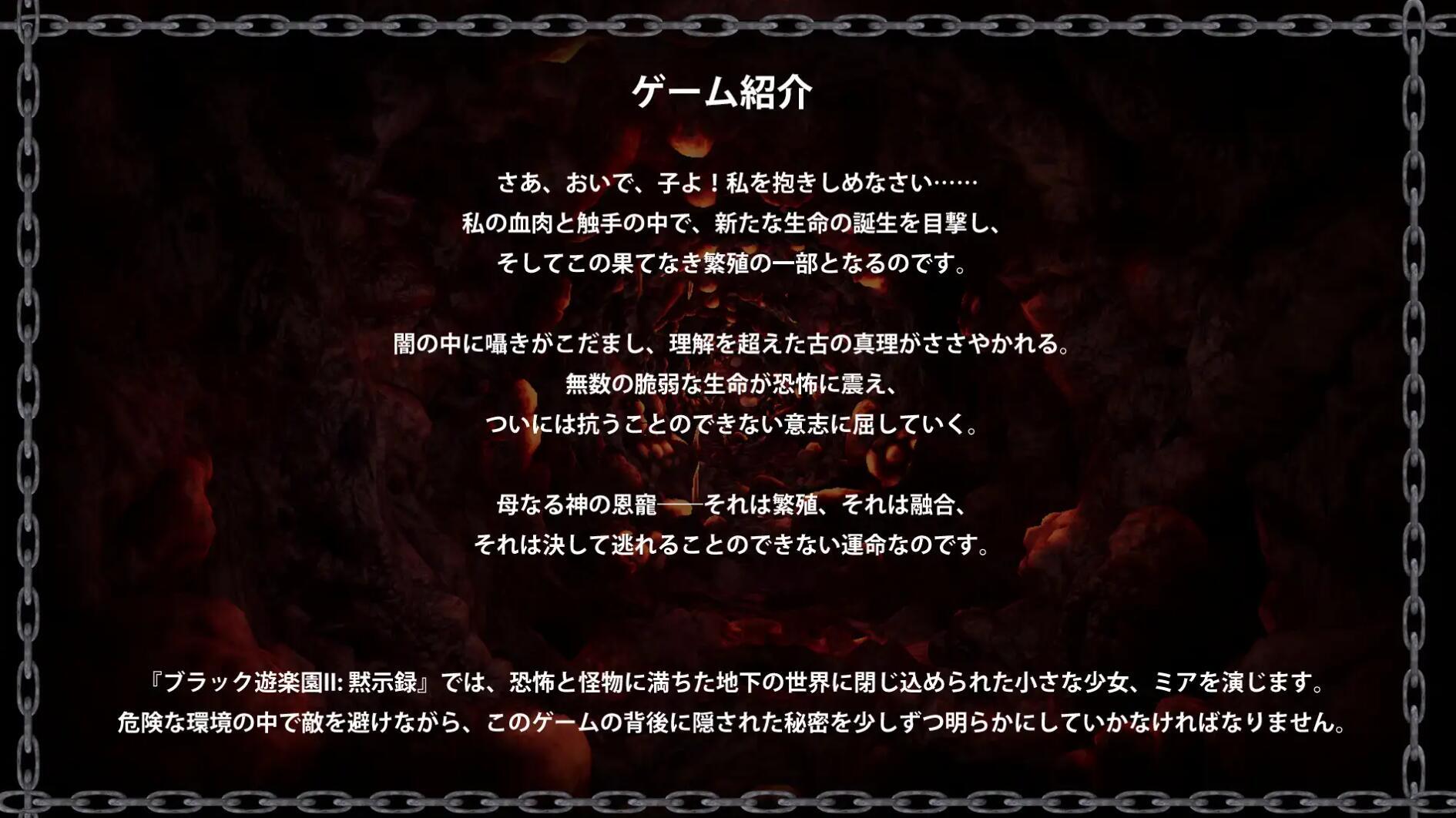 图片[3]-x20140黑色游乐园II：默示录 V1.0 DL官中[新作/7.5G]-acg畅游网