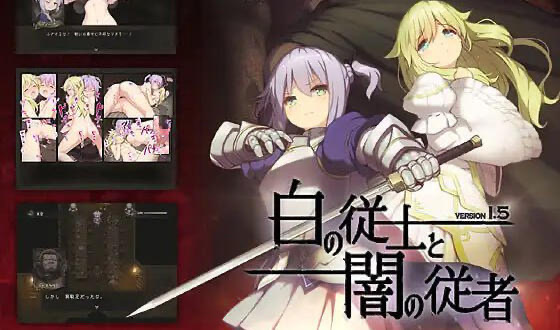 x40147白之随从与暗之随从 V1.51 新AI汉化[更新/1.2G]-acg畅游网