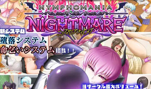 x40151花痴噩梦 V1.06 官方中文[更新/700M]-acg畅游网