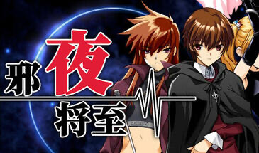 x20094邪夜将至 V1.01 STEAM官中[新作/1.4G]-acg畅游网