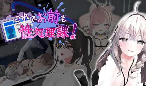 x20099这下你也成了性处理课的一员！V1.0 DL官中[新作/1.1G]-acg畅游网