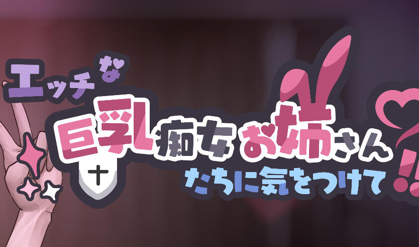 x20153当心那些性感巨乳痴女姐姐们 !兔女郎与修女姐姐的认真淫乱交合 [新作/4G]-acg畅游网