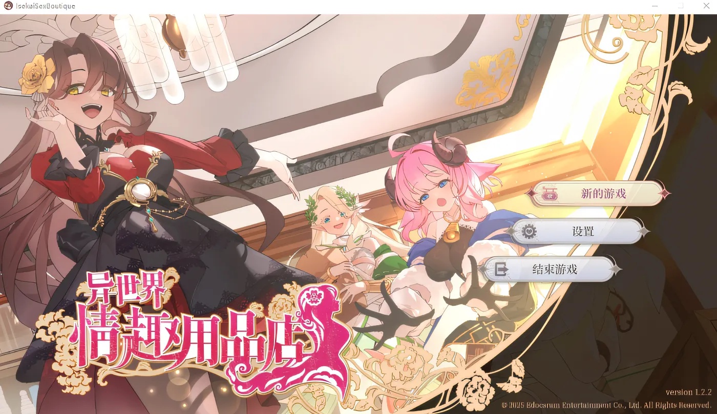 b20674异世界情趣用品店 V1.26 STEAM官中[更新/3.2G]-acg畅游网