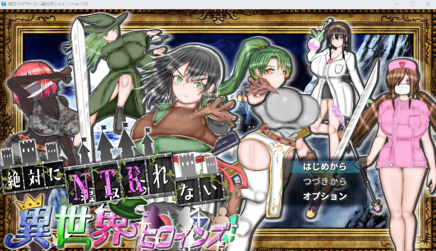 b202绝对不会被绿的异世界女主角们 云翻汉化版 [新作/1.6G]-acg畅游网