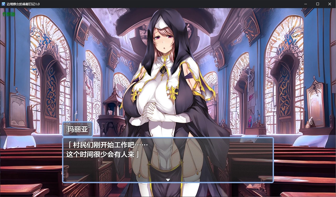 图片[2]-x70169边境修女的奉献日记V1.0 AI汉化版[新作/700M][PC+安卓]-acg畅游网