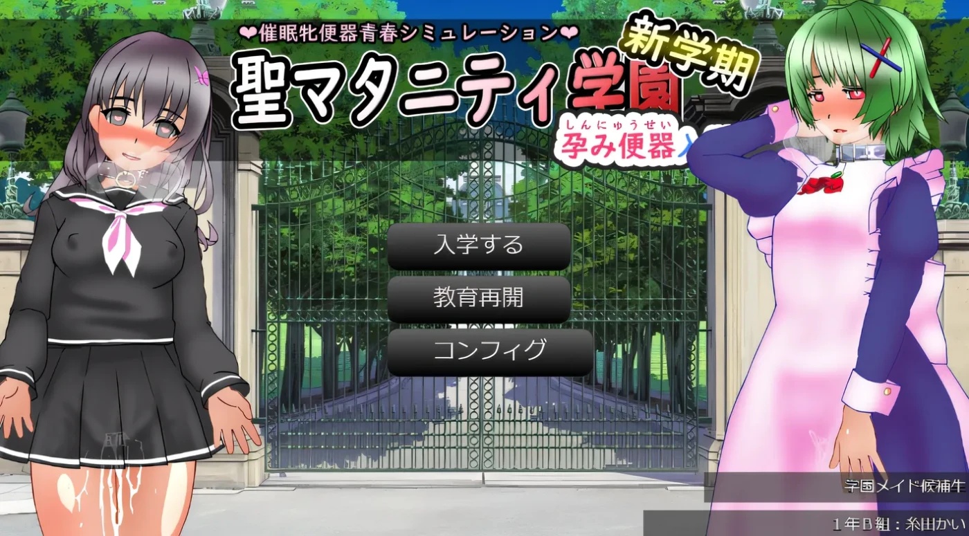 x50329 圣 maternity 学园・新学期 —— 孕妇马桶入学 云翻汉化版 [新作/2.1G]-acg畅游网